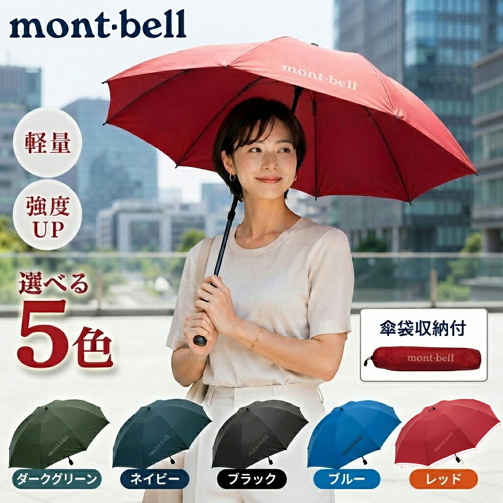 楽天市場】mont-bell フィールドアンブレロの通販