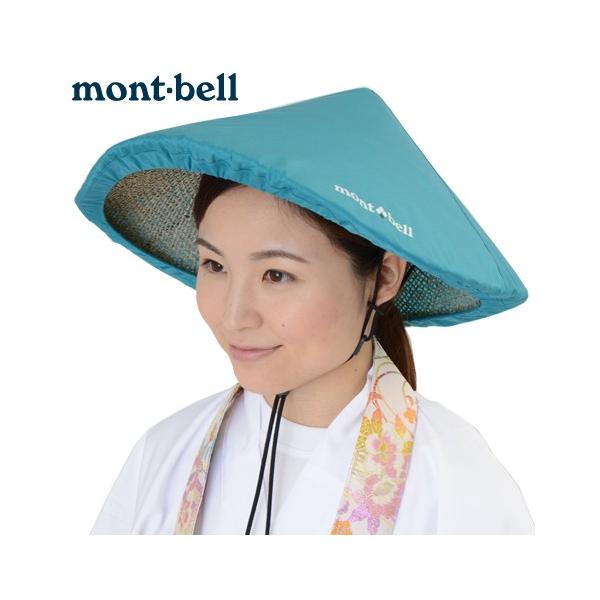 mont-bell　フィールドアンブレロ　ターコイズブルー（楽天・お遍路用品のいっぽ一歩堂）
