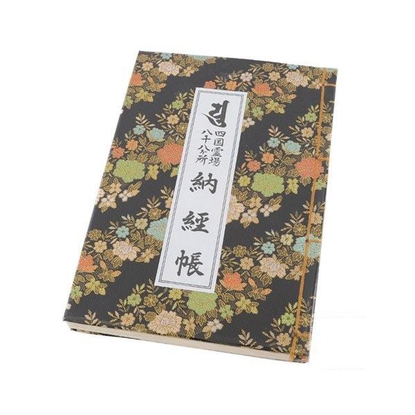 Rakuten - 納経帳　黒 （英訳付）