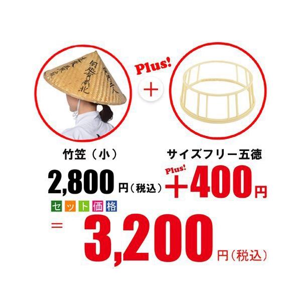 竹笠（小）＋サイズフリー五徳　取替セット