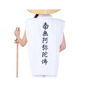 着用白衣(背文字入 袖無し)南無阿弥陀仏