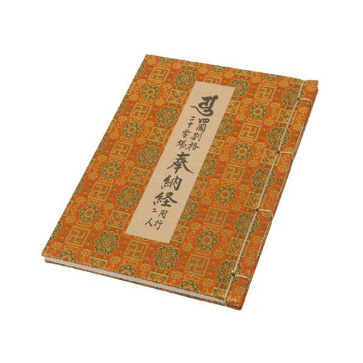 納経帳 別格二十霊場 卍柄(カバー無し) 納経帳 別格二十霊場 卍柄(カバー無し)