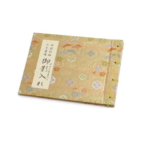 御影札（みえいふだ）を大事に保管する御影帳です。 各ページ自体に各寺院のカラー写真・寺名・住所・電話番号・ご詠歌・ご本尊・ご真言が印刷されており、巡拝した思い出を辿るのに便利です。 2ページ目に般若心経が記され、3ページ目に四国別格二十霊場...