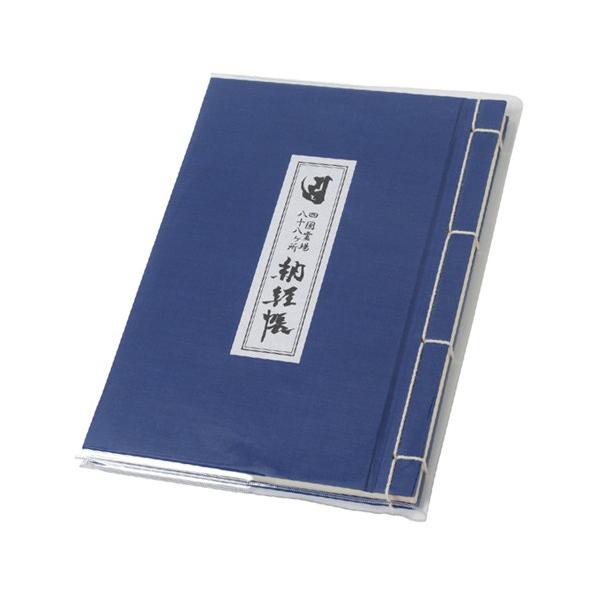 納経帳(高級土佐和紙) 青色