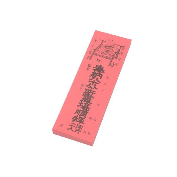 樂天商城 - 納札（赤）　100枚