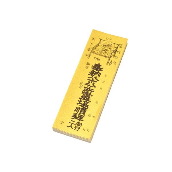 樂天商城 - 納札（金）　100枚