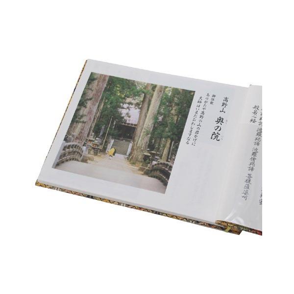 四国八十八ヶ所　御影帳（写真入）高級金襴　カバー付き　朱色