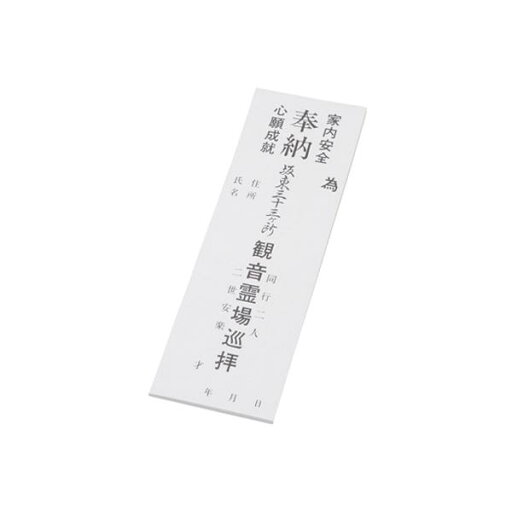 納札(白) 50枚 坂東三十三ヶ所 納札(白) 50枚 坂東三十三ヶ所