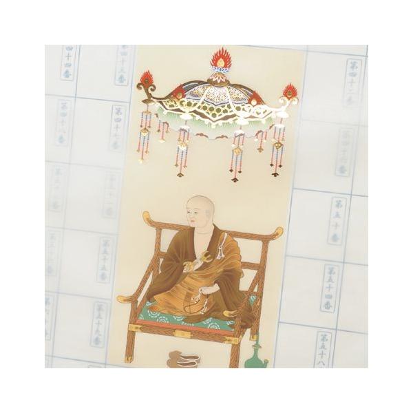 宝珠天蓋 入定大師 開創1200年 記念版　四国八十八ヶ所霊場