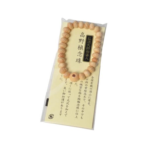 腕輪念珠（弘法大師）　高野槙　開創1200年　記念版