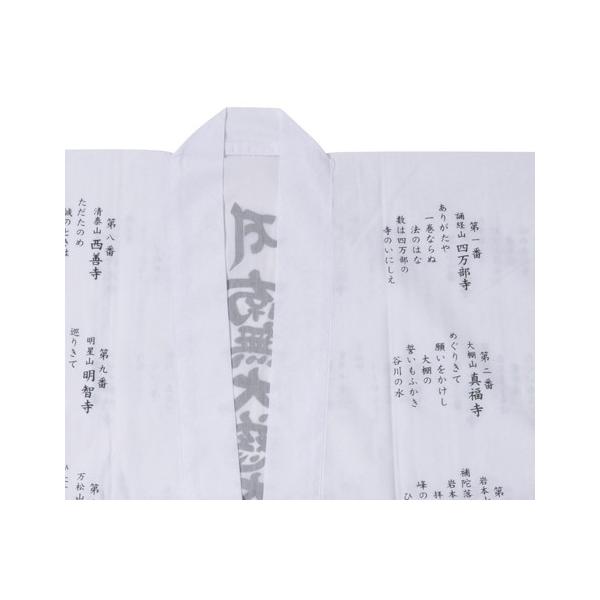 朱印用白衣(詠歌入 墨) 秩父三十四観音霊場の紹介画像3