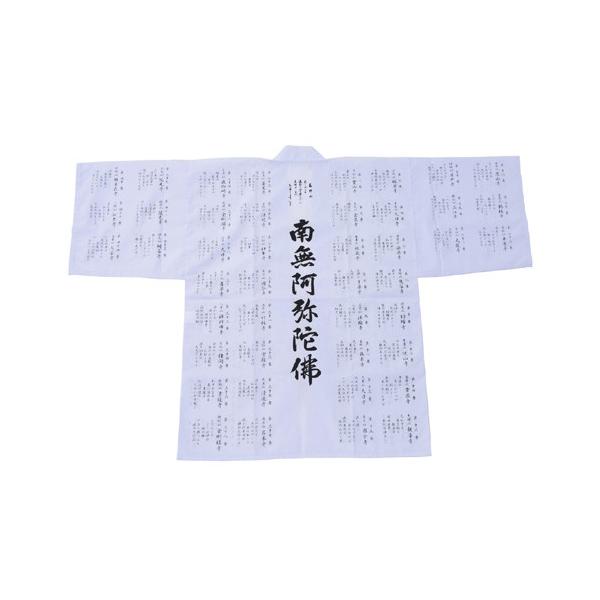 樂天商城 - 朱印用白衣（詠歌入　南無阿弥陀仏）
