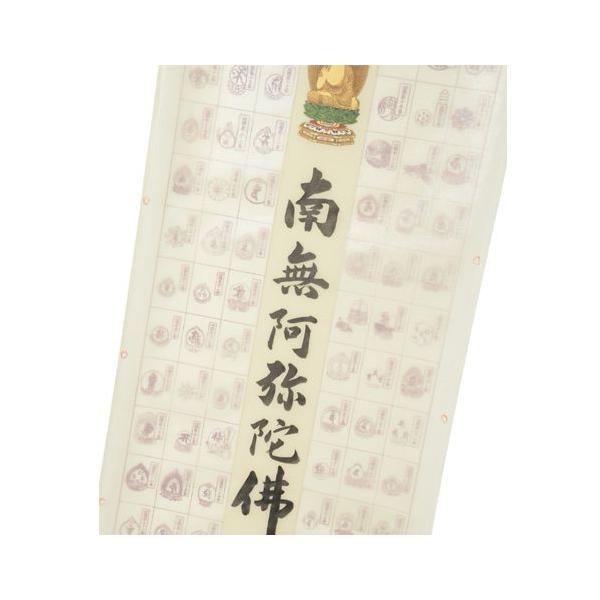 乐天商城 - 阿弥陀名号 阿弥陀如来御姿入　四国八十八ヶ所霊場