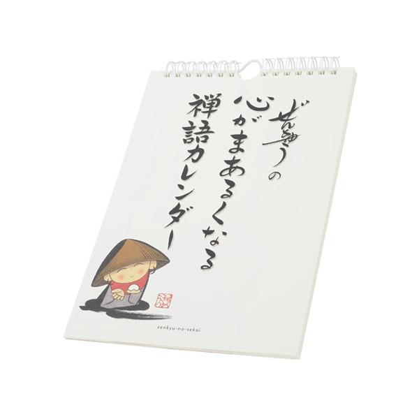 流木造形や砂絵の創作活動で知られる、「にわ ぜんきゅう氏」の書いた、お地蔵さんの日めくりカレンダーです。 気さくで温和な人柄が作品に表れ、癒しや安らぎを与えてくれます。 心温まる言葉とイラストがなごませてくれます。 月や曜日は入っていませんので繰り返しお使い頂けます。 今回の特徴は裏にも絵が有り、禅語の解釈も書いてあります。 普段、何気なく使っていた言葉が禅語から来ている発見は実に楽しいものです。流木造形や砂絵の創作活動で知られる、「にわ ぜんきゅう氏」の書いた、お地蔵さんの日めくりカレンダーです。 気さくで温和な人柄が作品に表れ、癒しや安らぎを与えてくれます。 心温まる言葉とイラストがなごませてくれます。 月や曜日は入っていませんので繰り返しお使い頂けます。 今回の特徴は裏にも絵が有り、禅語の解釈も書いてあります。 普段、何気なく使っていた言葉が禅語から来ている発見は実に楽しいものです。 ■サイズ＝縦約24.5cm、横約17.5m、厚み約1cm ■重量　＝約245g