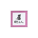 アイロンで貼る「同行二人」布シール 紫色