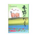季節のたより ―ぜんきゅうの心のギャラリー 絵はがき集