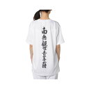 軽爽Tシャツ (南無観世音菩薩)
