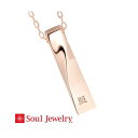 遺骨ペンダント Soul Jewelry ツイスト K10 ローズゴールド