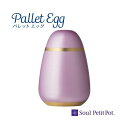 ミニ骨壷 Soul PetitPot Pallet Egg パレットエッグ メロウパープル