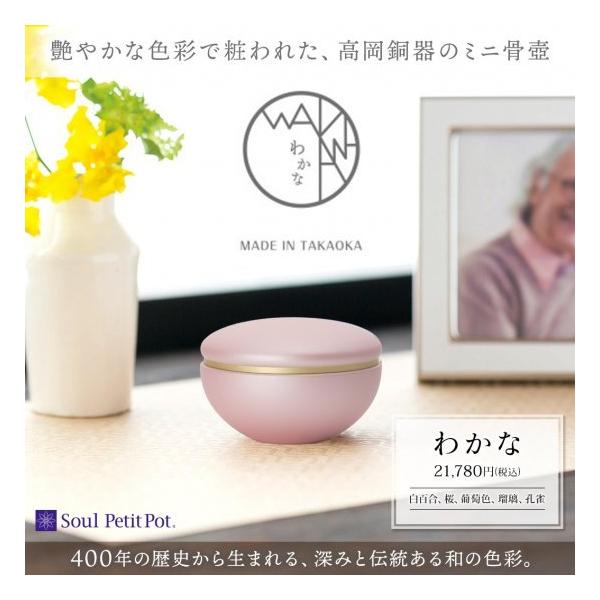 樂天商城 - ミニ骨壷　Soul PetitPot　わかな　桜（さくら）