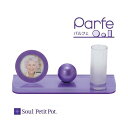 ミニ骨壷 Soul PetitPot parfe パルフェ シオンパープル
