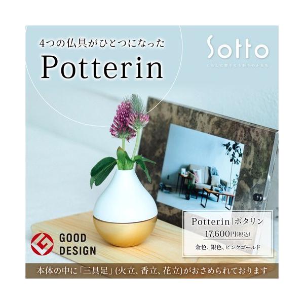 三具足(おりん付)Sotto Potterin ポタリン