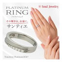 遺骨リング Soul Jewelry サンティエ　Timeless　Platinum950