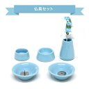 仏具8点セット 陶器 ブルー