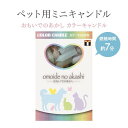 ペット用ローソク 色芯キャンドル