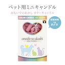 ペット用ローソク カラーキャンドル ピンク