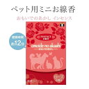 ペット用お線香 インセンス ローズの香り