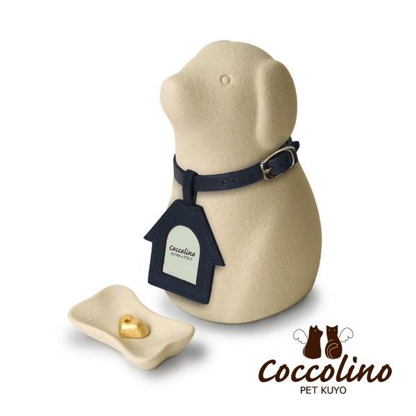 Coccolino　コッコリーノ　ワンチョB　ホワイト（フォトチャーム：ハウス）