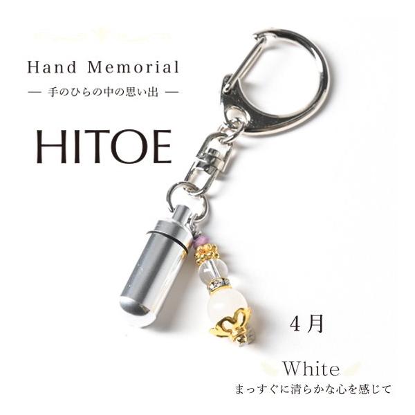 ずっと一緒に、かけがえのないその想いを手のひらの中でいつまでも。 Hand Memorial（ハンドメモリアル）は優しく寄りそうことのできる、新しいご供養のカタチ。 誕生月に合わせてお選びいただける、遺骨カプセル「HITOE（ひとえ）」のご...