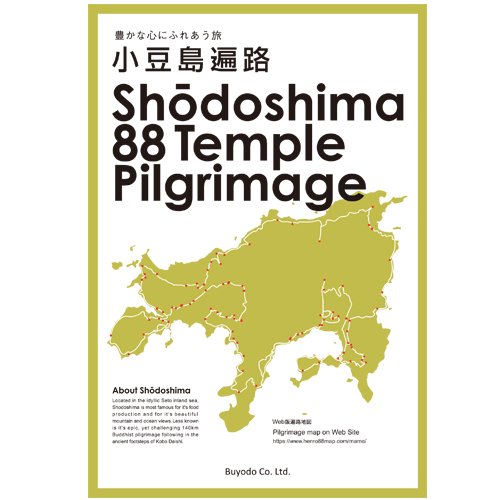 【和英両言語対応】小豆島遍路地図　Shodoshima 88 Temple Pilgrimage 2023年9月改訂　最新版