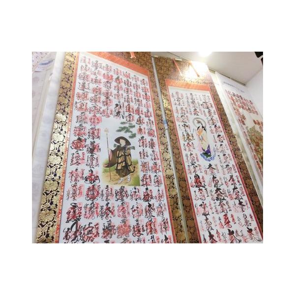 樂天商城 - いのりのお焚き上げ　還源【巡礼用品お焚き上げ　掛軸】※送料はお客様ご負担　お焚き上げ　供養　満願　結願　奉納　処分　断捨離　遺品整理　終活　思い出　四国八十八ヶ所　お遍路　四国6番安楽寺 個別お焚き上げ可能 お持ち込み可能　お焚き上げ証明書発行
