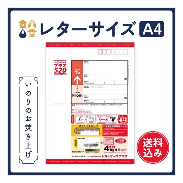 「祈りの仏具店　徳島店」オープン記念キャンペーン価格となっております。 ぜひこの機会にご利用くださいませ。 いのりのお焚き上げサービス「還源(げんげん)」では、想いが詰まったご遺品、愛用品、思い出の品、仏具、お数珠や人形など、 簡単に捨てるには忍びないお品、粗末には捨てられないものを還帰供養(お焚き上げ)いたします。「祈りの仏具店　徳島店」オープン記念キャンペーン価格となっております。 ぜひこの機会にご利用くださいませ。 いのりのお焚き上げサービス「還源(げんげん)」では、想いが詰まったご遺品、愛用品、思い出の品、仏具、お数珠や人形など、簡単に捨てるには忍びないお品、粗末には捨てられないものを還帰供養(お焚き上げ)いたします。 ・人形供養をご希望の方は、「人形供養コース」からお申し込みください。 ・抜魂供養が必要なお品をご希望の方は、「仏像・仏具供養コース」からお申し込みください。 ・お仏壇のお焚き上げをご希望の方は、「仏壇供養コース」からお申し込みください。 ・神棚のお焚き上げをご希望の方は、「神棚供養コース」からお申し込みください。 本サービスは全国どこからでもご依頼可能です。 供養するお品は、レターパックプラス（A4サイズ）に封入後、郵送いただいてのお預りとなります。 封筒タイプで厚みに制限があるため、写真やお札などの小さな品をご供養(お焚き上げ)したい場合に、安価にご利用いただけるコースとなります。 レターパックプラス（A4サイズ）にお品を封入し、郵便局の窓口にお渡しいただくか、ポストに投函するだけでですので手続きは簡単で安心です。 終活の一環として生前整理をされる方も増えている中で、「粗末に扱えない品物」の処分方法にお困りになられる方も多く、「お焚き上げ」の需要が高まっております。 ■お品を安心して送り出せる「あんしん御札セット」（有料オプション） お品をお手元から祈りの仏具店へお送りいただく際に、 「お品だけをそのまま送るというのがよいのだろうか」 「大切なお品だからきちんと送り出したい」 という方がいらっしゃいます。 ご心配な方は、「安楽寺さまの御札（封印札）」と「御品を包む白い布（30cm角）」がセットになった「あんしん御札セット」をオプションからお申込みください。（＋1,500円の追加料金がかかります） 白い布に御品を包み、御札（封印札）を添えてお品と共に送り出すことで安心です。 ※「あんしん御札セット」にお申込みいただいた方は、「お焚き上げ申し込みセット」と共にお送りいたします。 ■個別のお焚き上げ供養が可能です。（有料オプション） ご自分のお品だけのためにご供養（お焚き上げ）を行ってほしいという方には、ご希望される場合は個別にお焚き上げを行い、実際に還源にて立ち合うことも可能です。オプションからお申し込みください。 （個別のお焚き上げは、＋15,000円の追加料金がかかります） ■いのりのお焚き上げサービス　ご利用ステップ (1)オンラインサイトからコースを選び、ご購入（決済完了）ください。 ■価格に含まれるもの ・お焚き上げ供養料 ・お焚き上げ申し込みセット送料 ・お焚き上げできないお品の処理費用 ・寺院への送付用封筒（レターパックプラス：送料込み） ・お焚き上げ証明書発行手数料 (2)お申込書に必要事項をご記入の上、お品を封入ください。 お申込み後、郵便（クリックポスト）にて「お焚き上げ申し込みセット」が届きます。 1）「お焚き上げ（還帰供養）申込書」に必要事項を記入ください。 2）お品をセットに同封されている封筒（レターパックプラス）に、お焚き上げ（還帰供養）申込書と共に封入ください。 大きさ：縦34cm×横24.8cm（A4サイズ） 厚さ　：封入できる厚みまで 重量　：4kgまで ＊レターサイズは「厚み」「重量」などに制限があり、超過すると郵便局から返却される場合がございますのでご注意ください。（再発送費用はお客様ご負担となります） (3)封筒をポストへ投函ください。 封筒を直接、郵便ポストに投函いただくか、郵便局の郵便窓口へお持ちください。 ＊厚みや重量などが不安な場合は、郵便窓口をおすすめします。 (4)お品が「還源（げんげん）」到着。 お品は、到着後に慎重に開梱され、お品をお焚き上げ可能かどうかを確認させていただきます。 お焚き上げ（還帰供養）申込書と受注データを照合して、受付完了となります。 (5)四国八十八ヶ所　第六番札所「温泉山　瑠璃光院　安楽寺」にてご供養いたします。 受付されたお品は、還源の間で安楽寺の僧侶が還帰供養（かんきくよう）いたします。 還帰供養の後、焼却できるお品については、寺院が専用炉にてお焚き上げいたします。焼却できないお品については、法令を遵守し、自治体の認可を得た産業廃棄物収集・運搬業者産業廃棄物処分業者へ引き渡し、適切に処理をしていただきます (7)お焚き上げの証明写真や供養証明書をお送りいたします。 お焚き上げ供養完了後、ご希望の方にはお写真や、安楽寺発行の「お焚き上げ供養証明書」をお送りいたします。 （メールでの送付をご希望の方にはPDFデータにてお送りします） ■ご供養される「温泉山　瑠璃光院　安楽寺」とは 安楽寺（あんらくじ）は徳島県板野郡上板町にある高野山真言宗の寺院です。 四国八十八ヶ所霊場の第六番札所でもあり、温泉山（おんせんざん）瑠璃光院（るりこういん）と号する、創建1200年の歴史ある古刹です。宿坊は約400年の歴史を有し、日本全国の信者の方や、四国遍路を志す多くのお遍路さんが宿泊されています。 平安の時代、四国を巡錫中の弘法大師様が、この地に温泉が湧き出ていることを発見されました。 その温泉は万病を治癒する効果があるとされ、弘法大師様は病魔から人々を救う「薬師如来様」と縁深い土地であるとおっしゃられ、お堂を築き薬師如来様を刻んで安置されました。弘法大師様が温泉湯治のご利益を伝えたとされています。 ■当サービスに実際にご依頼いただいたお品をご紹介します。 上記は、代表的なものとなります。上記以外にも承りますので、遺品整理、収納整理、転居、 新生活の準備、終活、人生の転機などでご依頼のお品がございましたら、お気軽にご相談ください。 ■お申し込み時の注意点 (1)お品については、燃やせるもの、燃やせないものを問わずお申し込みいただけます。 例外として、「特定家庭用機器再商品化法（家電リサイクル法）の対象となるもの（エアコン、テレビ、冷蔵庫、洗濯機、衣類乾燥機など）」配送業者が運搬不可と判断するもの（危険物、生き物など）、法令に反するもの、寺院が不適当と判断したもの」はお受けできません。 ご心配な方は事前にお電話でご相談ください。 万が一、お受けできないお品が入っている場合、お客さま送料負担（着払い）での返却となりますのでご注意ください。 (2)ご依頼いただいた、規定サイズの範囲内であれば特に制限を設けておりません。 身の回りのものでお焚き上げしたいお品を、詰められるだけ入れていただけます。 制限のサイズを超えないようにご注意願います。 (3)配送時の事故や損害については、寺院・運営会社は責任を負いません。 (4)発送後のお品のお焚き上げの中止やご返却は、承ることができません。 (5)サイズ超過や重量超過の場合は、追加料金のお支払い確認後のお受け取りとなります。 　（配送会社の保管期限までご入金が無い場合は、ご返送となります） ■お品を「祈りの仏具店」へ直接お持ち込みいただくことも可能です。 1）お品をご持参いただき、「祈りの仏具店」にお越しください。 　　※徳島店と宝塚店で承ります。 2）ご供養（お焚き上げ）するお品は梱包せずに受付窓口にお渡しください。 3）お支払いは受付時に現地でご精算ください。 　　（クレジット決済、QR決済などがご利用可能です） ■新たな”いのり”の終着点 「還源(げんげん)」は、弘法大師空海さまのお言葉で、「源(もと)へ還(かえ)す」という意であります。 お焚き上げは、神式においては「天に還す儀式」を指すのに対し、仏式においては「還帰(かんき)する」という考え方となり、御品を「あるべき場所へ還す儀式」となります。 また「還源(げんげん)」という言葉には、「自分を見つめなおす」という意味もあり、お焚き上げを通じて、ご自身の人生の再スタートを切る良い機会にしていただくこともできます。 「どこに頼めばよいかわからない」 「お品をきちんと供養してくれるのだろうか」 「料金体系が不透明」 といった不安のお声に応え、 「四国八十八ヶ所の由緒ある古刹寺院がご供養」 「依頼主の大切な品を丁寧に扱う」 「料金体系が明確」 「お品を直接お持ちこみ出来る」 「個別のご供養対応（有料オプション）」 といった安心のサービスの提供に至りました。 「いのりのお焚き上げ　還源」は、そのようなご要望やお困りごとを解決することのできる、新たな“いのり”の終着点。 気持ちのご負担になることなく、いつでもお気軽にご供養（お焚き上げ）のお申し込みができます。