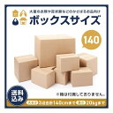 いのりのお焚き上げ 還源【ボックスタイプ 140】3辺合計140cmまで 宅配料込み 箱なし ※箱はお客様でご用意 お焚き上げ 供養 抜魂 処分 断捨離 遺品整...