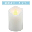 LEDローソク リアルフレイム ホワイト