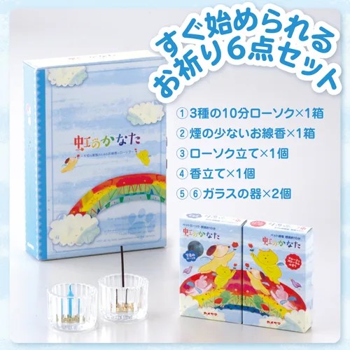 虹のかなた　メモリアルギフト6点セット