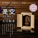 小さな厨子に入った小さな仏さま 是空~ZEKUU~「十二支御守り本尊」(大日如来)
