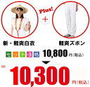 いっぽ一歩堂 オリジナル【新・軽爽白衣 上下セット(背文字入り 袖無し)】速乾 軽量 UV加工 日焼け防止 吸汗 お遍路 白衣 巡礼 お参り 装束 正装 道中衣 清らか スポーツ素材 歩き遍路 四国八十八ヶ所 弘法大師 空海 真言宗 南無大師遍照金剛