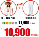 いっぽ一歩堂 オリジナル【新・軽爽白衣 上下セット(無地 袖付き)】速乾 軽量 UV加工 日焼け防止 吸汗 お遍路 白衣 巡礼 お参り 装束 正装 道中衣 清ら...