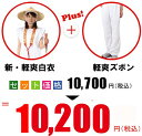 いっぽ一歩堂 オリジナル【新・軽爽白衣 上下セット(無地 袖無し)】速乾 軽量 UV加工 日焼け防止 吸汗 お遍路 白衣 巡礼 お参り 装束 正装 道中衣 清ら...