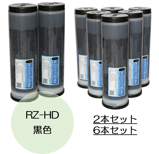 【RZHD】リソー RZ-HD/MZ-HD用 ブラックインク 2本/6本セット 送料無料 リソグラフ RISO 理想科学用