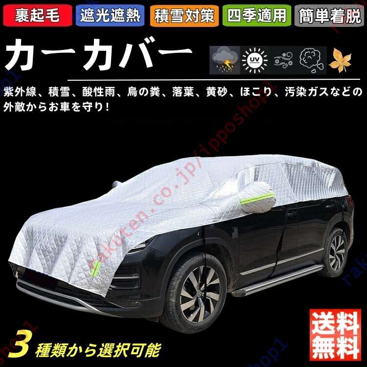 CX-5 KE系 KF系 カーカバー ボディーカバー 紫外線 雪対策 車体カバー 傷防止 新車 旧車 雨風 霜 凍結防止 裏生地 専車専用 車中泊 車旅 あす楽 PM2.5 花粉 四季対応【送料無料】