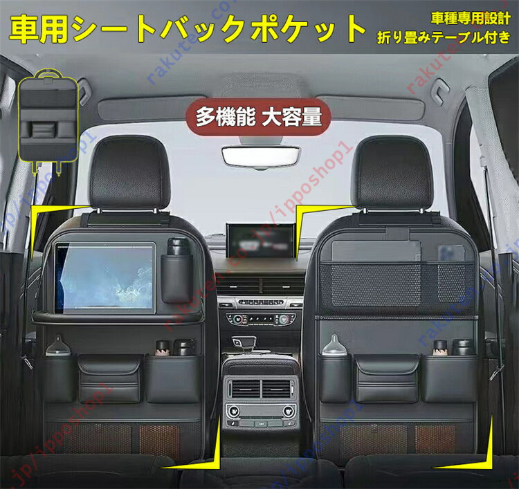 D:5 デリカD:5 2007～専用 車用シートバックポケット 車種専用設計 後部座席収納 汚れ防止 車用収納ポケット シートバックポケット 折り畳みテーブル付き 後部座席テーブル 多機能 防水防汚 カー用品 大容量 取り付け簡単【送料無料】