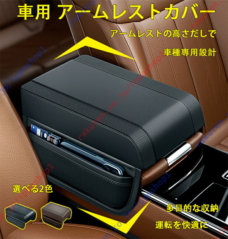 シビックFL111代目(2021年9月～現行)専用車用 アームレストカバー 車 アームレストクッション 車種専用設計 小物入れ コンソールボックスパッド 収納ボックスカバー 疲労軽減 取り付け簡単 【送料無料】