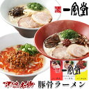 一風堂 ラーメン 父の日 母の日 2024 送料無料 本格生麺 食べ比べ 一風堂 ギフト おみやげラーメン 人気 3種セット 人気 白丸 赤丸 からか 3人前 とんこつ 細麺 細めん 博多 豚骨 ラーメン おうちでIPPUDO