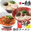 本格生麺 一風堂 ギフト ラーメン 人気 食べ比べ 一風堂 贈答 おみやげ 人気 3種セット 人気 白丸 赤丸 からか 3人前 とんこつ 細麺 細めん 博多 豚骨 らーめん おうちでIPPUDO 2,550円