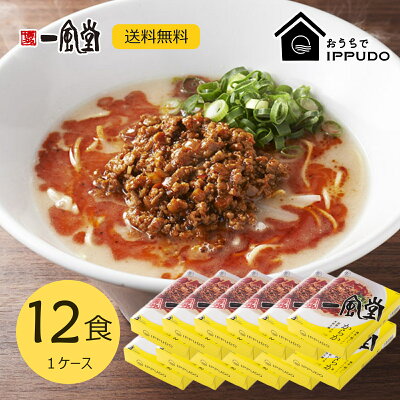 一風堂公式ストア 送料無料 一風堂 からか 12食セット まとめ買い対象 3%割引 業務用 博多 とんこつ ラーメン 細麺 細めん おうちでIPPUDO